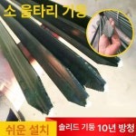 뾰족한 말뚝 농장 기둥 지지대 지주대 울타리 막대 쇠말뚝 원예