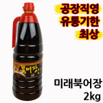미래상사 미래 북어장 2kg 전주 가맥 양념장 만능간장 소스 먹태장 먹태소스