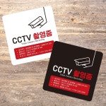 CCTV촬영중3 부착형 정사각 소형안내판