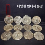 청동거울 빈티지 벽거울