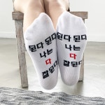 고3수험생 양말 5족 자기암시 시크릿양말 수능응원양말 다모아양말 여성용 5족