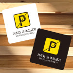 거주자외주차금지1 부착형 정사각 소형안내판