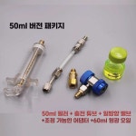 주입기 인젝터 냉동 오일 주입기 컴프레셔 정비 공구