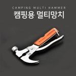 홍스타 다기능 캠핑망치 멀티툴 파우치 캠핑망치멀티툴 전용파우치