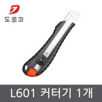 도루코 도루코 주 도루코 도루코 칼 커터 컷터 컷터칼 L날 대형 커터칼 L601기 1개