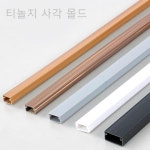 사각몰드19 x 소 2호 몰딩 몰드 1개