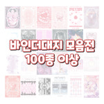 100종 포카 바인더 대지 포토카드 뒷대지 키링 32-4 열쇠 블루그라데이션