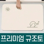 POIPOI 발매트 빨아쓰는 프리미엄 규조토 욕실 주방 현관 논슬립 물흡수 깨지지 않는 규조토매트 05 행복한댕댕이 L