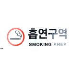 흡연구역 PC방 부착식 아크릴 알림 표시판 관공서표찰 학교안내판 공원표지판