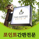 LED사각돌출포인트간판 전면간판 포인트간판 간판자재 PC갈바간판 돌출간판 정사각간판 박스간판