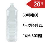형창플라스틱 사각생수병 2L 30파이 15개