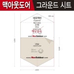 맥아웃도어 맥아웃도어 맥아웃도어 오가와 네오캐빈 그라운드시트 전실용 OKNO285J