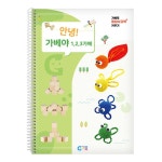 안녕가베야 123가베놀이 워크북 교육자료 YEOS2