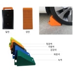 PP 자동차 버팀목 고임목 검정색 2P 창고 주유소