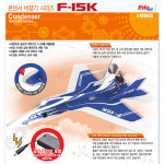 콘덴서비행기 f-15k 과학교재 아카데미과학 폼보드전동비행기