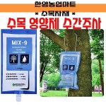 유원에코팜 수목 수액영양제 믹스나인 1 4개 1L