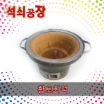 자사제작 황토 숯불구이 화로 황토화덕 업소용 식당7