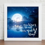 꾸밈 cy771-힘이되는한마디 캘리그라피 디자인액자