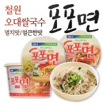 포포면 10개 철원 오대쌀 쌀국수 철원쌀 멸치맛 잔치국수 컵라면 간식 간편식 야식 사발면