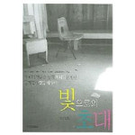 예영커뮤니케이션 빛으로의 초대