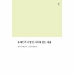 유대인과 이방인 사이에 바울
