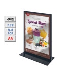 삼화 테이블형 T자형 고급형 철제 A4 안내 POP 거치대 가격고지 메뉴판 식당