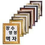 대성액자 영정액자 장수액자 사진출력 코팅 TV방영액자 서울대 장례식장납품액자 11x14 8x10등 주문제작가능 1개 11x14 엘레강스