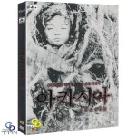 DVD 아카시아 아웃케이스 - 박기형 감독 심혜진 김진근 문우빈 한국영화