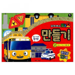 꼬마버스타요 자동차 뜯어 만들기 우드락 페이퍼토이 종이 접기 유아 어린이 초등 만들기 놀이북 2