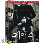 DVD 페이스 SE 2Disc - 유상곤 감독 송윤아 신현준 한국영화