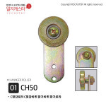 01 CH50 60용 2 3TC형강로라 C형강바퀴 항가바퀴 항가로라 대문 공장 문 공장문 판넬문 부속