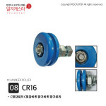 08 CR16 크랭크로라 크랭크 C형강로라 C형강바퀴 항가바퀴 항가로라 대문 공장 문 공장문 판넬문 부속