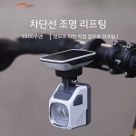 자전거라이트 전조등 헤드라이트 전등 휴대용 방수 충전식 고효율 LED 조명램프 후미등