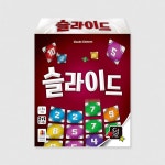 코리아보드게임즈 코리아보드게임즈 코리아보드게임즈 슬라이드 보드게임