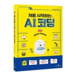다즐에듀 뚜루뚜루 전용 교재 처음으로 시작하는 인공지능 AI 코딩 엔트리편