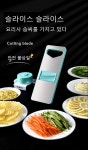 소확행홈 야채 슬라이서슬라이서세트감자 채썰기스테인리스 R13 녹색 육도 1개