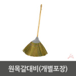 롱갈대비 갈대 수수 장대 싸리 야외 빗자루 수수비 싸리비 대장목비 대빗자루