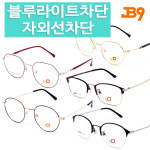 JB9 블루라이트차단 자외선차단 얼굴형에맞는안경 안경점맞춤 24종 13 청광렌즈 T18112-C28