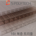 스카이라이트 에스폴리텍 복층렉산 폴리카보네이트 판 6 10T 복층더블 16T 복층트리플 지붕 처마 인테리어벽 차양