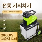 잔가지 파쇄기 나무 나뭇가지 볏짚 절단 소형 농기 농업용 볏짚절단기 옥수수대 드라이기 2200W