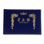 희망 우단 방명록 대 B4 유선 U13