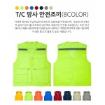 다원유통 망사 단체조끼 1-5 110