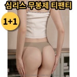 1 1 여자 심리스 티팬티 무봉제 운동 레깅스 노라인 T팬티 스킨 M