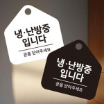 냉난방중1 걸이형 오각안내판