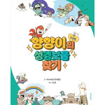 양양이의 성경보물 찾기 구약편
