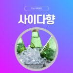 한솔식품원료 합성향료 사이다향 1kg 크림향 1KG 1개
