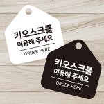 반납하는곳 걸이형 소형 오각안내판