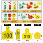 100개 돼지 이표 가축 귀태그 인식표 번호마크 황소 주황색양50세트