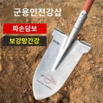 농기구 구멍 좁은 도랑 롱 자르기 파기 삽 뿌리 모종 심기 묘목삽 나무