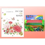 여름 민화 컬러링북 그립 색연필 세트 미술색연필